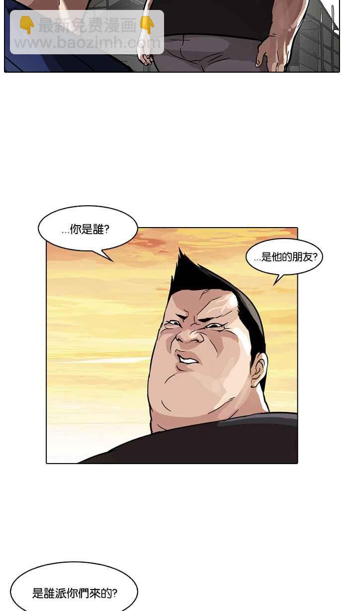 看臉時代 - [第50話] 巴甫洛夫的狗（5）(1/2) - 7