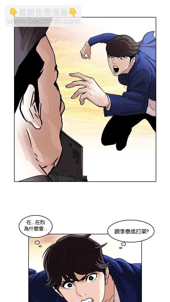 看臉時代 - [第50話] 巴甫洛夫的狗（5）(1/2) - 2