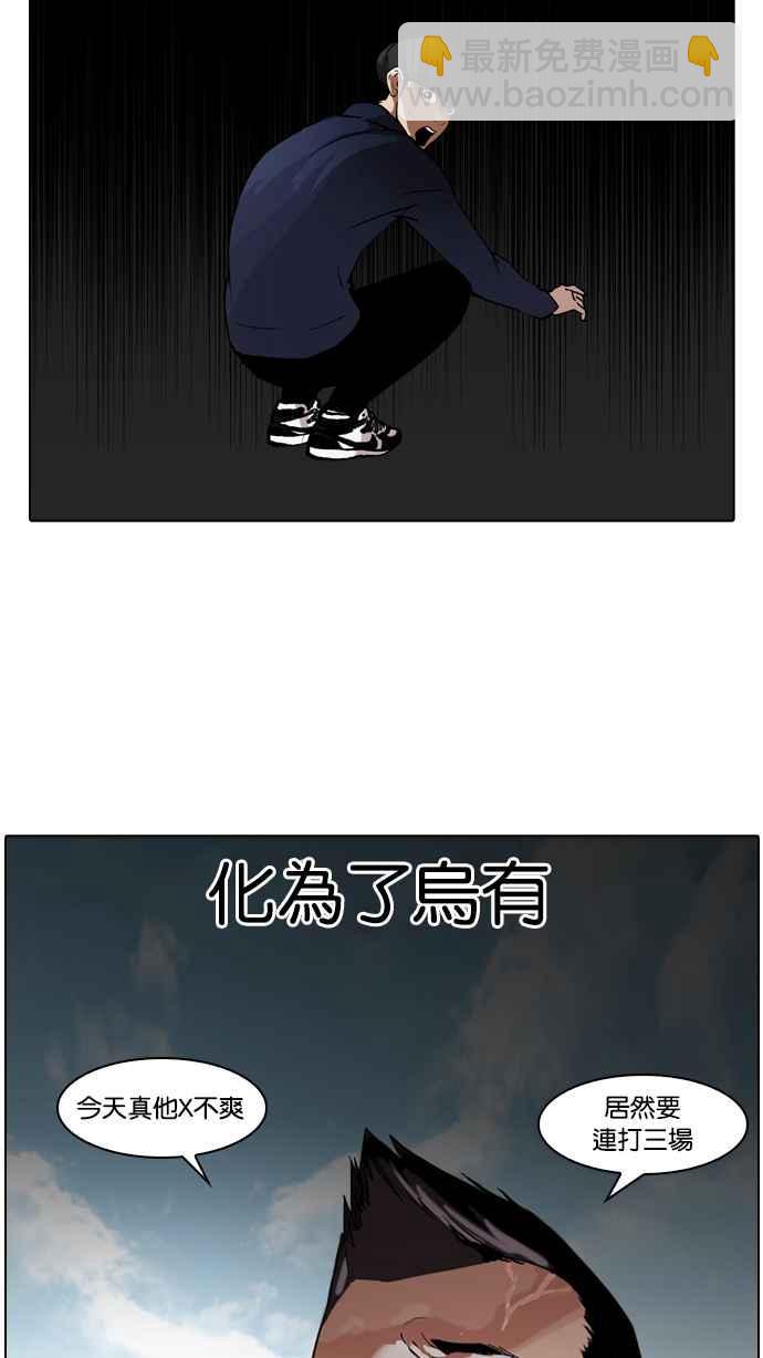 看臉時代 - [第50話] 巴甫洛夫的狗（5）(1/2) - 4