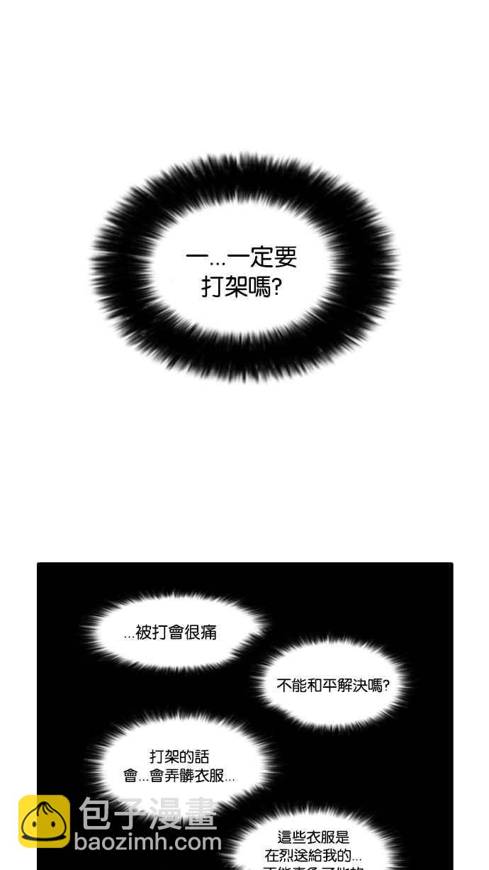 看臉時代 - [第50話] 巴甫洛夫的狗（5）(1/2) - 6