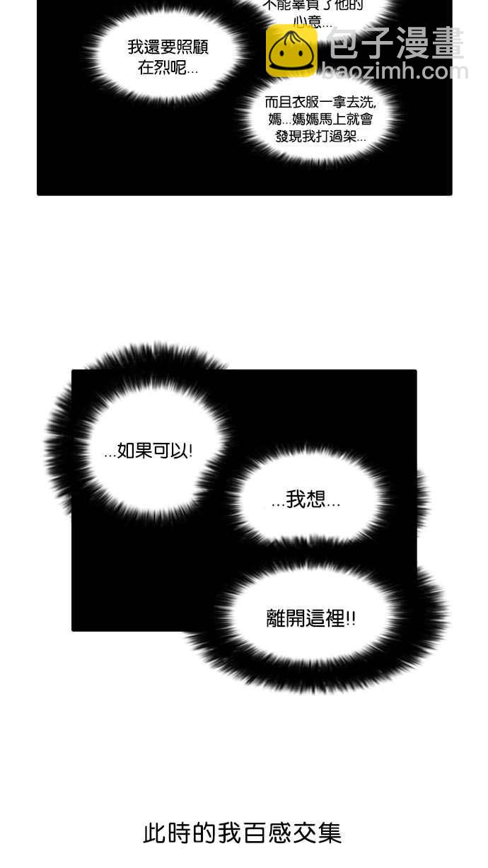 看臉時代 - [第50話] 巴甫洛夫的狗（5）(1/2) - 7