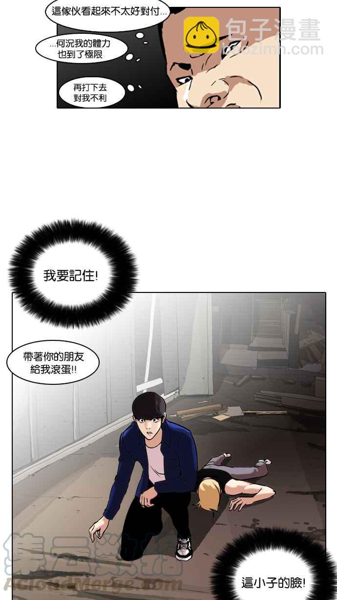 看臉時代 - [第50話] 巴甫洛夫的狗（5）(1/2) - 1