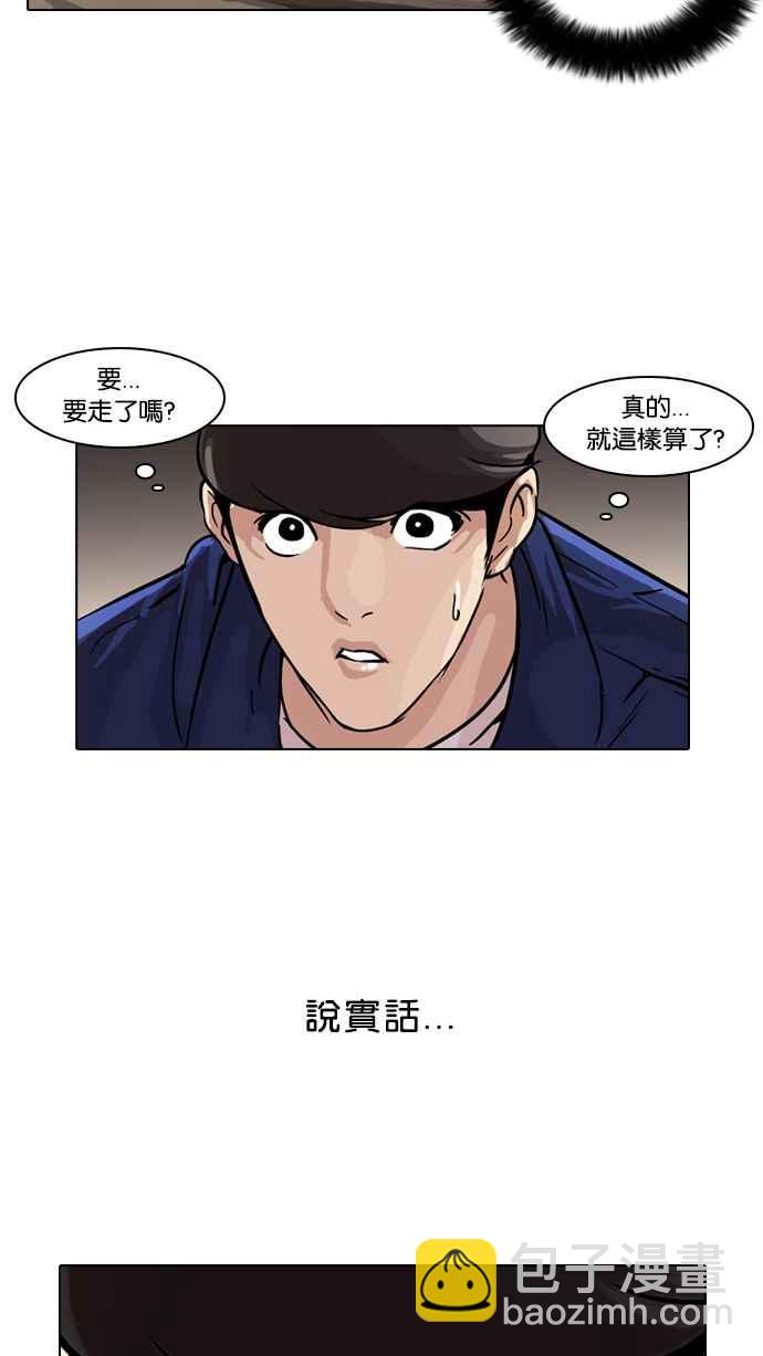 看臉時代 - [第50話] 巴甫洛夫的狗（5）(1/2) - 2