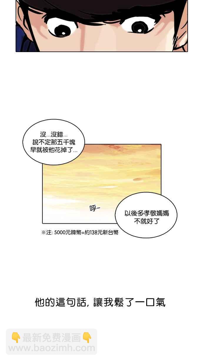 看臉時代 - [第50話] 巴甫洛夫的狗（5）(1/2) - 3