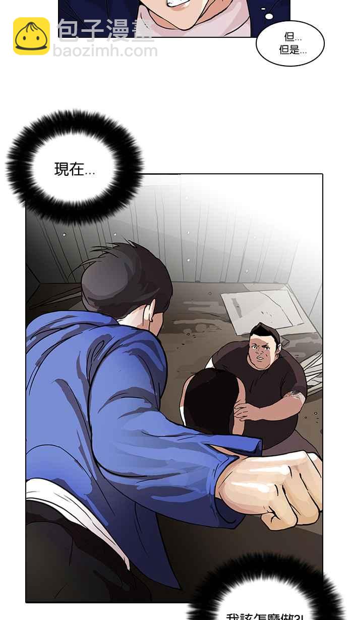 看臉時代 - [第50話] 巴甫洛夫的狗（5）(1/2) - 3