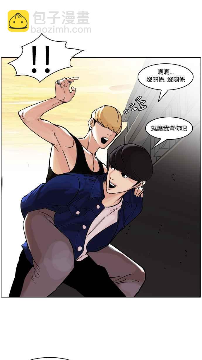 看臉時代 - [第50話] 巴甫洛夫的狗（5）(1/2) - 7