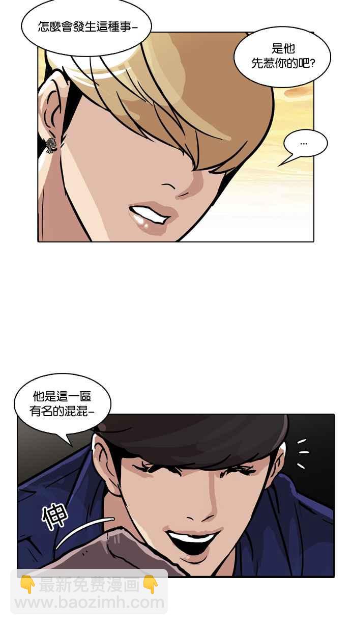 看臉時代 - [第50話] 巴甫洛夫的狗（5）(1/2) - 8