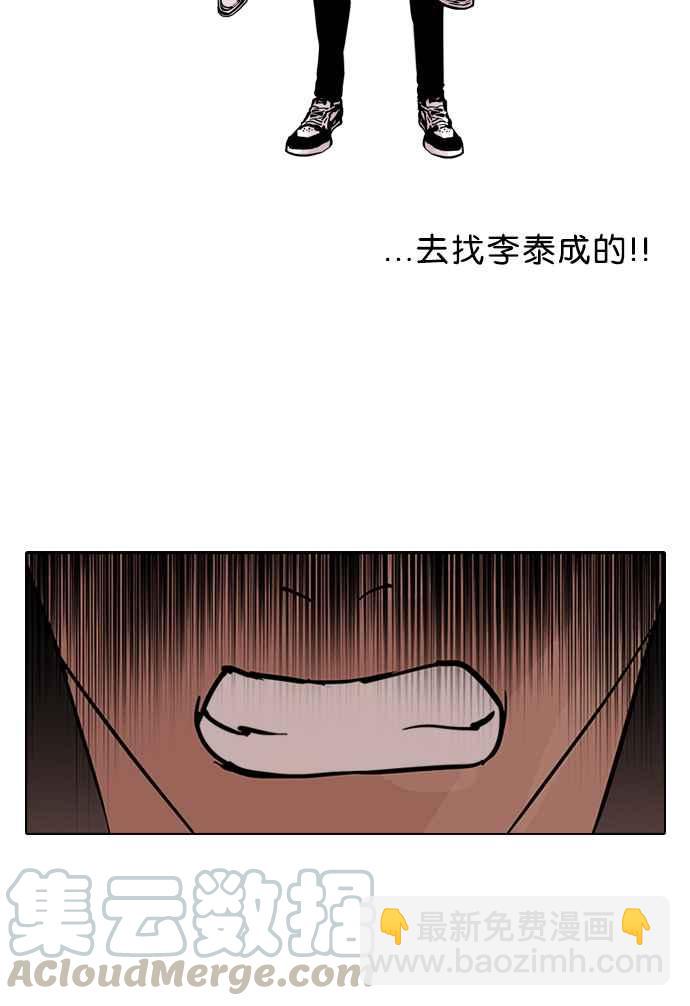 看臉時代 - [第50話] 巴甫洛夫的狗（5）(1/2) - 5