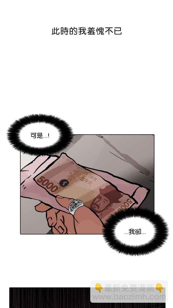 看臉時代 - [第50話] 巴甫洛夫的狗（5）(1/2) - 6