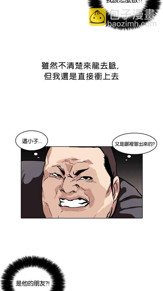 看臉時代 - [第50話] 巴甫洛夫的狗（5）(1/2) - 4