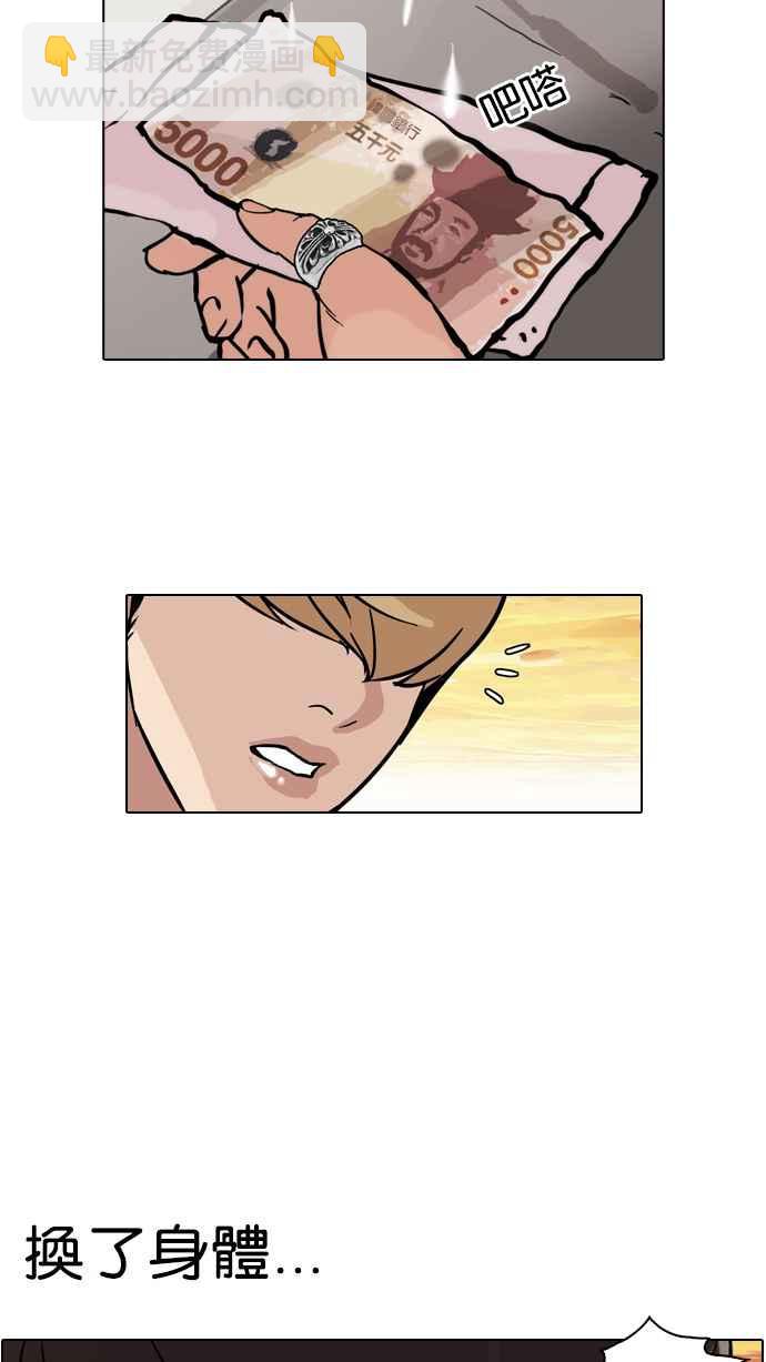 看臉時代 - [第50話] 巴甫洛夫的狗（5）(1/2) - 8