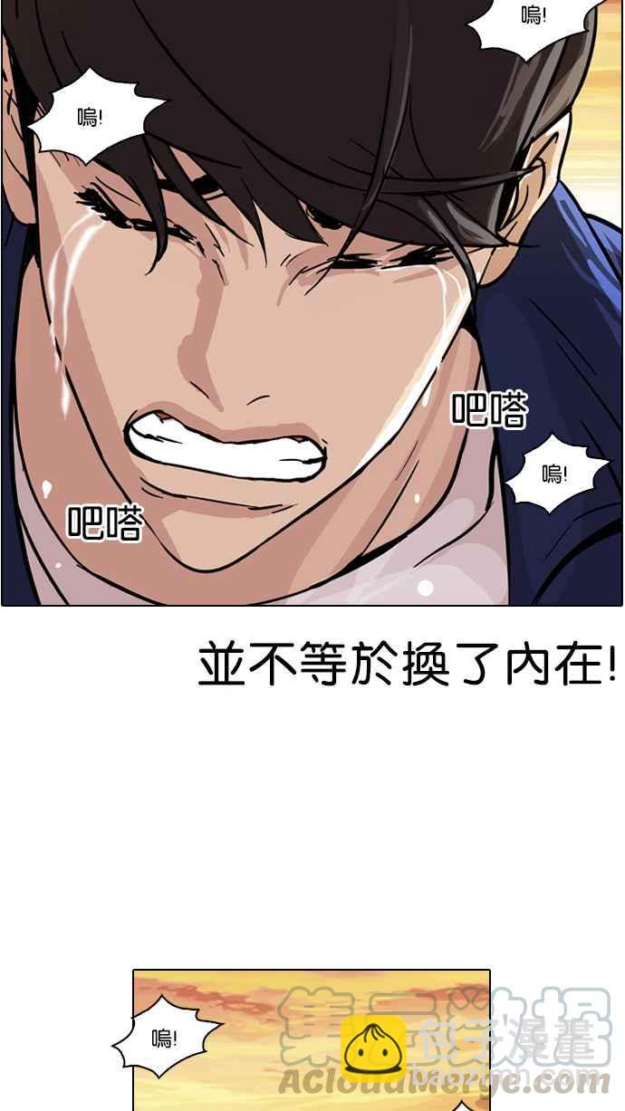 看臉時代 - [第50話] 巴甫洛夫的狗（5）(1/2) - 1