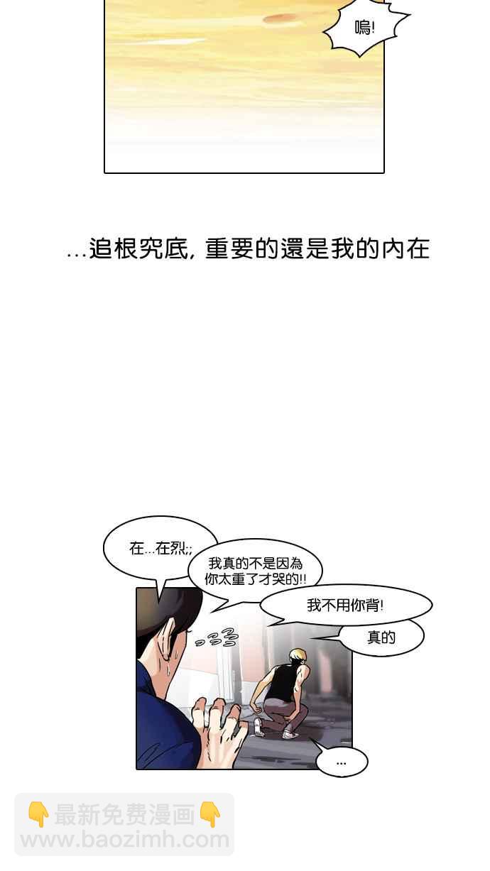 看臉時代 - [第50話] 巴甫洛夫的狗（5）(1/2) - 2