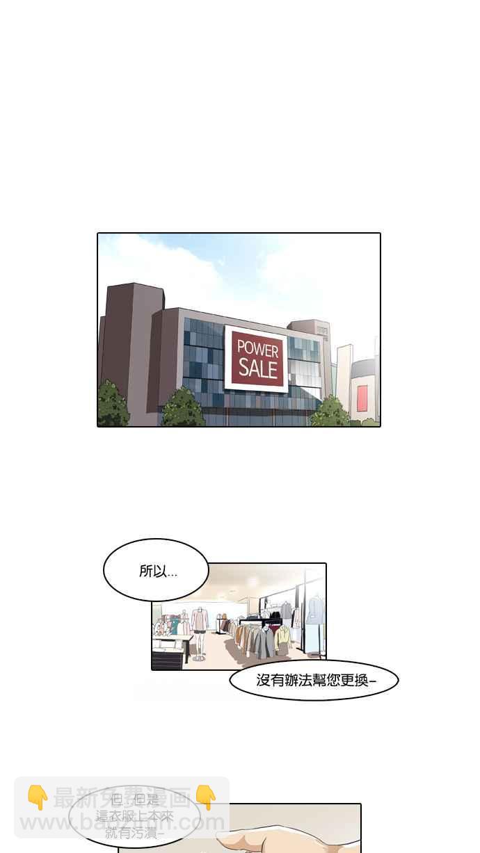 看臉時代 - [第50話] 巴甫洛夫的狗（5）(1/2) - 3