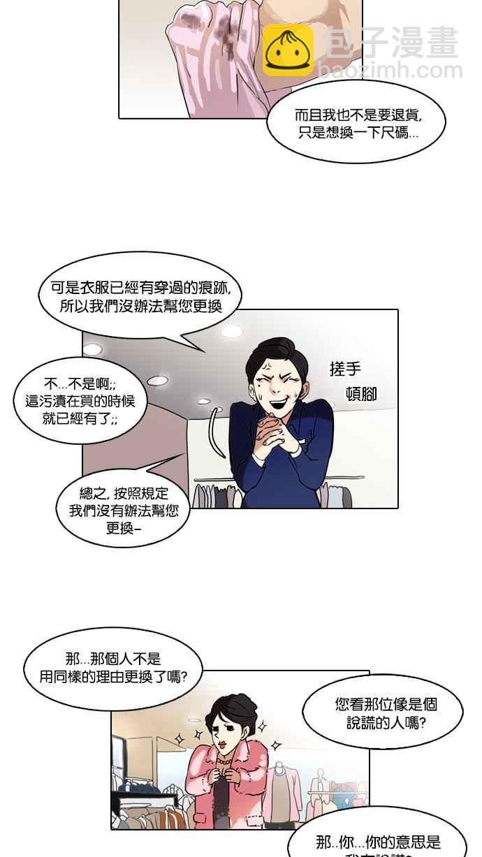 看臉時代 - [第50話] 巴甫洛夫的狗（5）(1/2) - 4