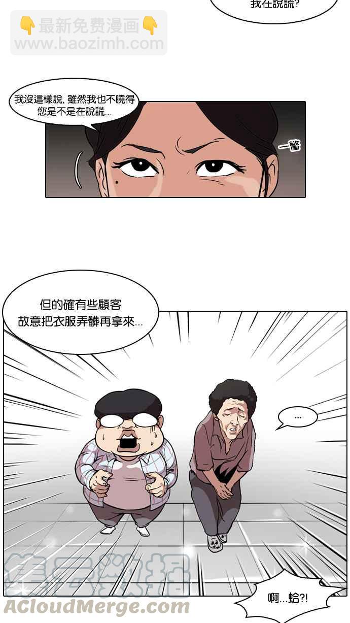 看臉時代 - [第50話] 巴甫洛夫的狗（5）(1/2) - 5