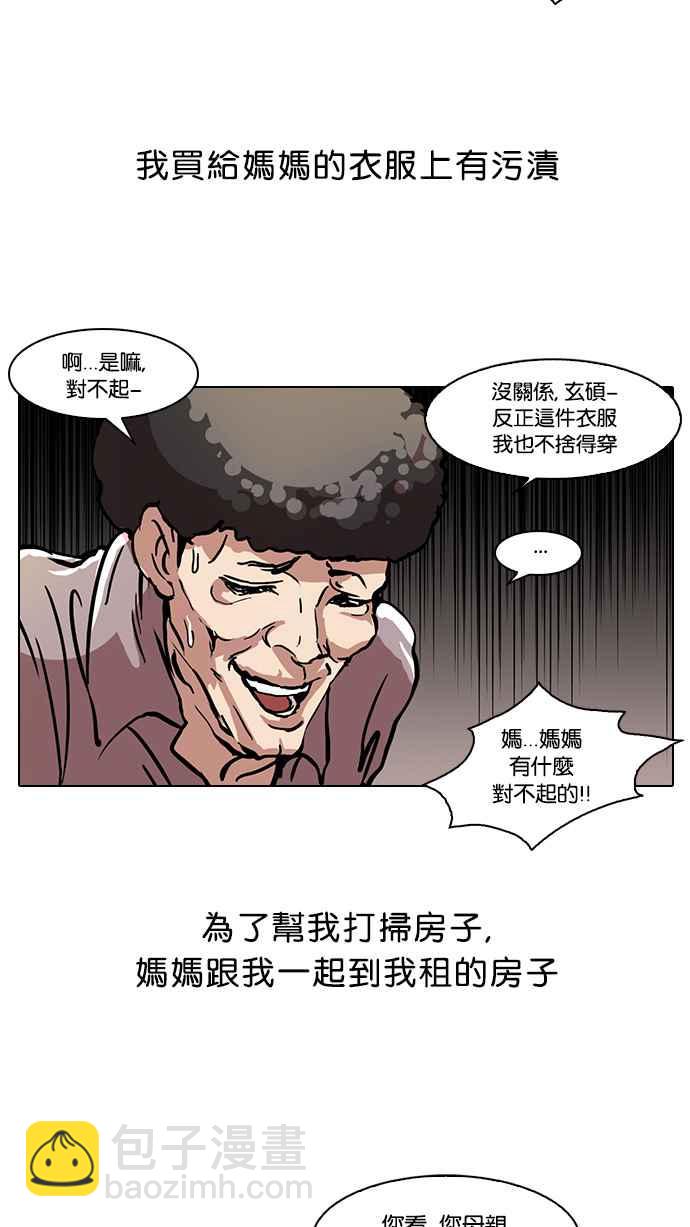 看臉時代 - [第50話] 巴甫洛夫的狗（5）(1/2) - 6