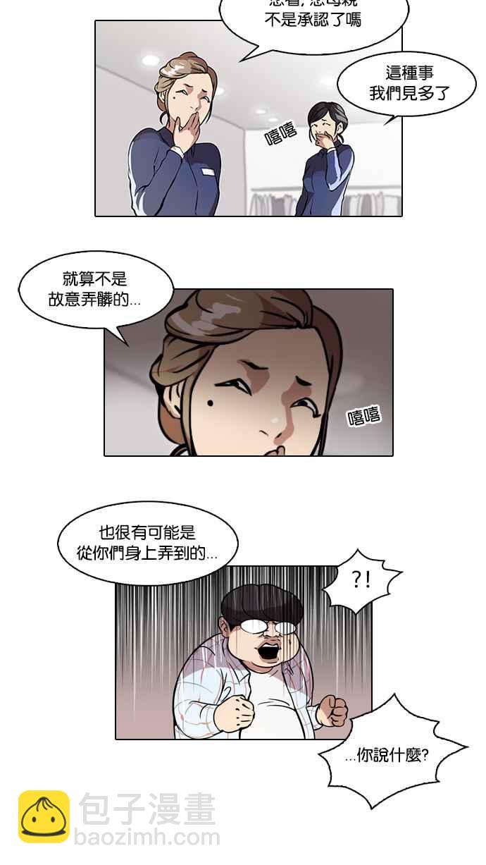 看臉時代 - [第50話] 巴甫洛夫的狗（5）(1/2) - 7