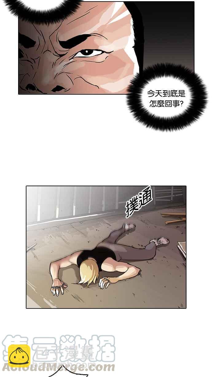 看臉時代 - [第50話] 巴甫洛夫的狗（5）(1/2) - 5