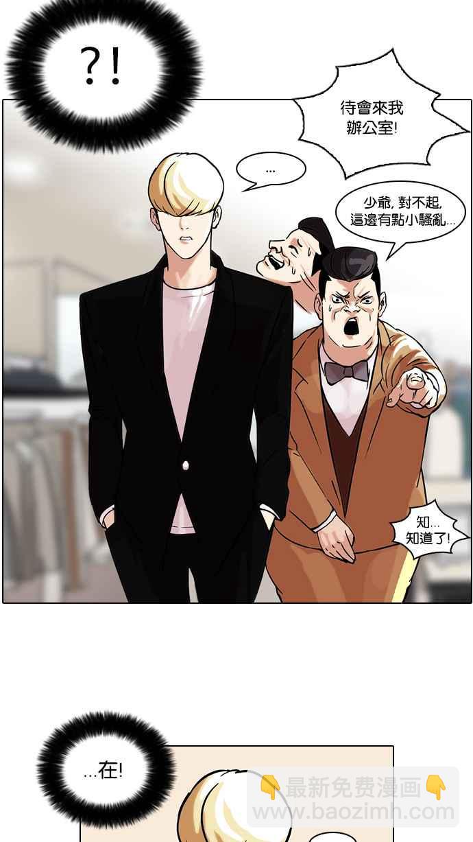 看臉時代 - [第50話] 巴甫洛夫的狗（5）(1/2) - 2