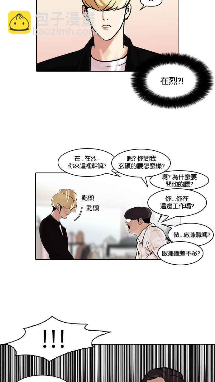 看臉時代 - [第50話] 巴甫洛夫的狗（5）(2/2) - 5