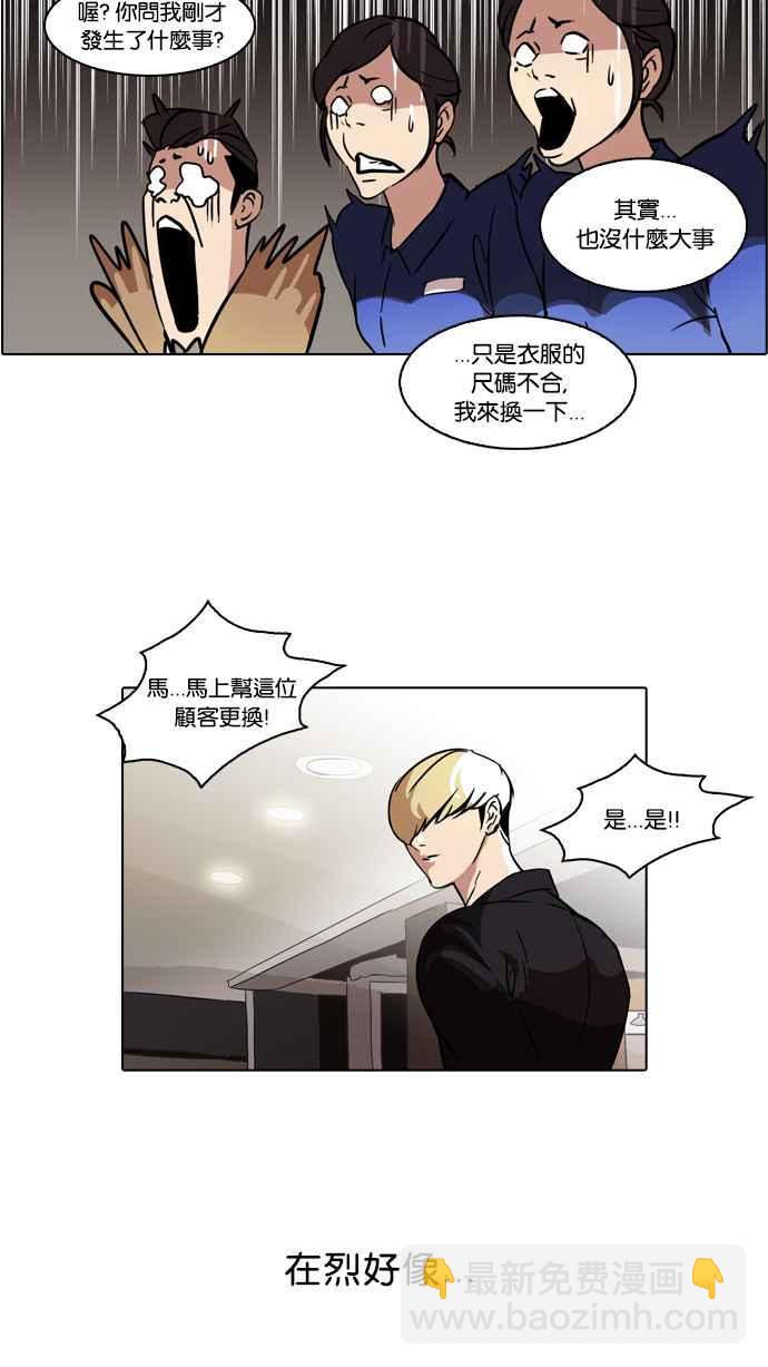 看臉時代 - [第50話] 巴甫洛夫的狗（5）(2/2) - 1