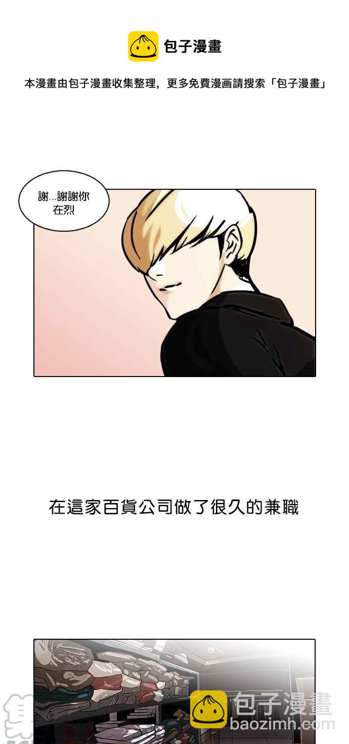 看臉時代 - [第50話] 巴甫洛夫的狗（5）(2/2) - 2