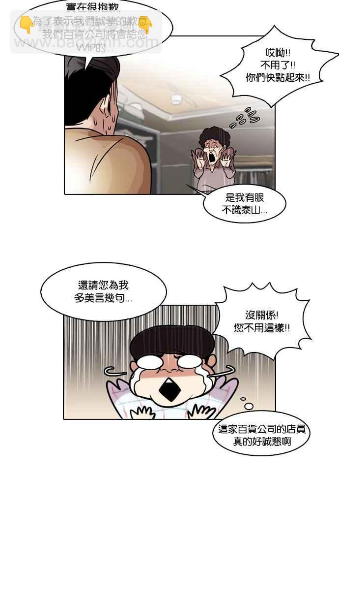 看臉時代 - [第50話] 巴甫洛夫的狗（5）(2/2) - 4