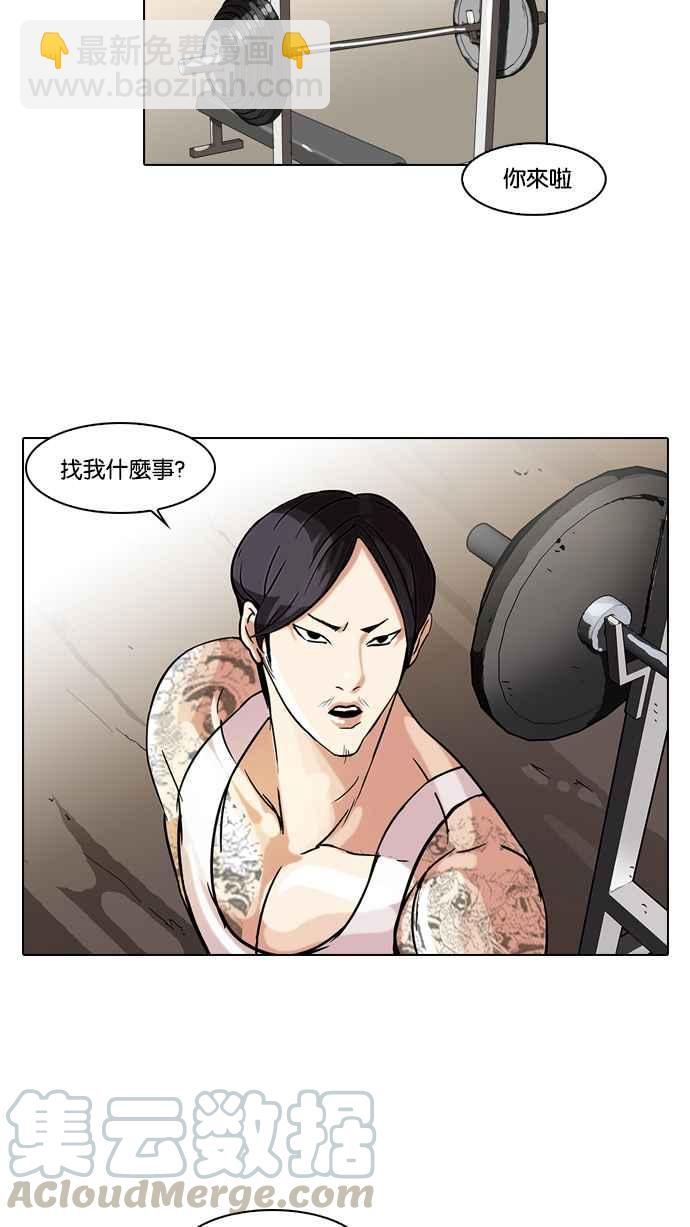 看臉時代 - [第50話] 巴甫洛夫的狗（5）(2/2) - 1