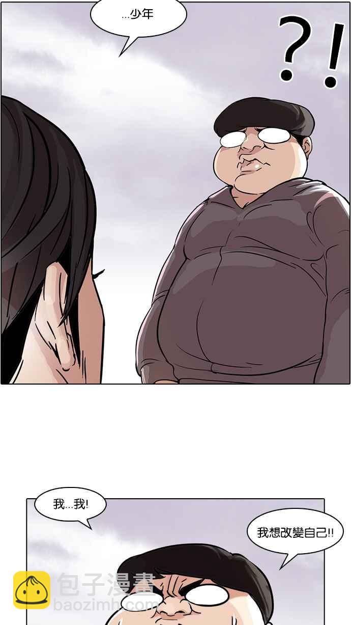 看臉時代 - [第50話] 巴甫洛夫的狗（5）(2/2) - 2