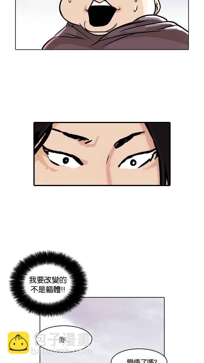 看臉時代 - [第50話] 巴甫洛夫的狗（5）(2/2) - 3