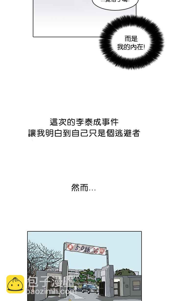 看臉時代 - [第50話] 巴甫洛夫的狗（5）(2/2) - 4