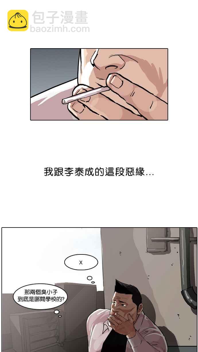 看臉時代 - [第50話] 巴甫洛夫的狗（5）(2/2) - 1