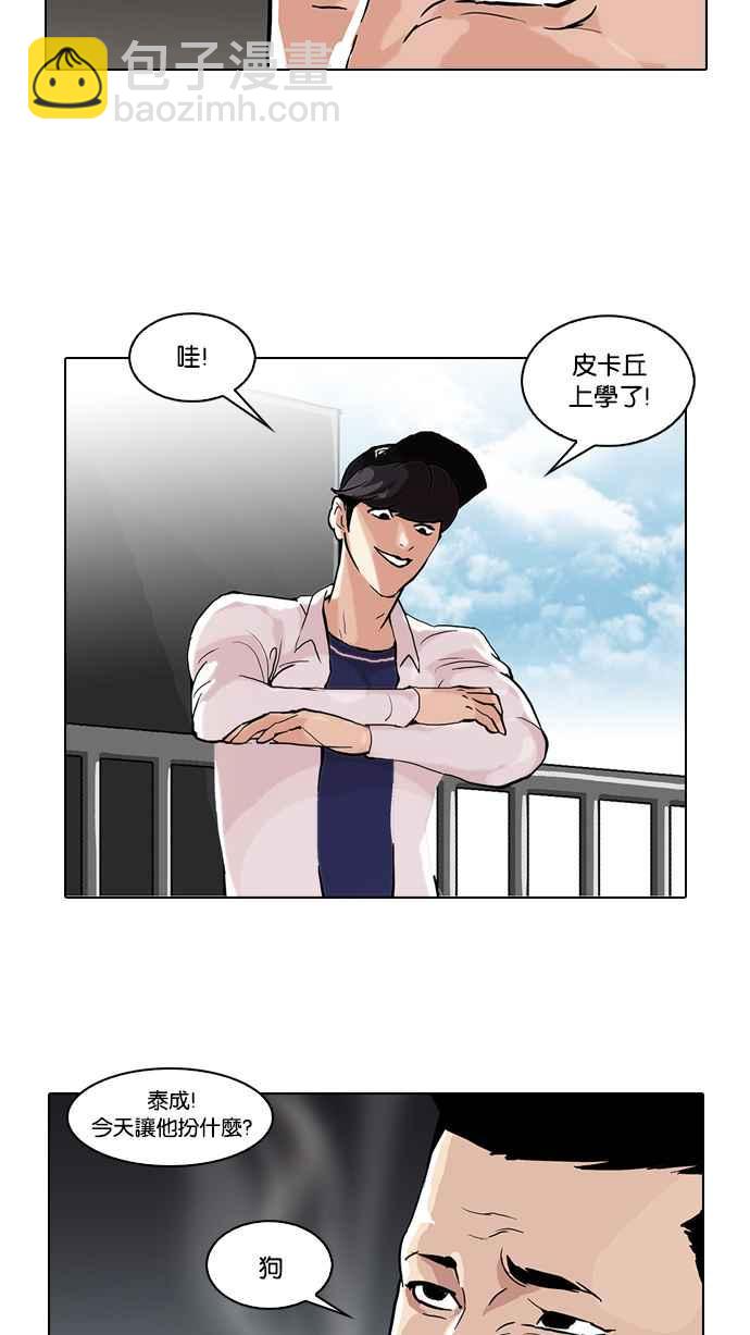 看臉時代 - [第50話] 巴甫洛夫的狗（5）(2/2) - 3