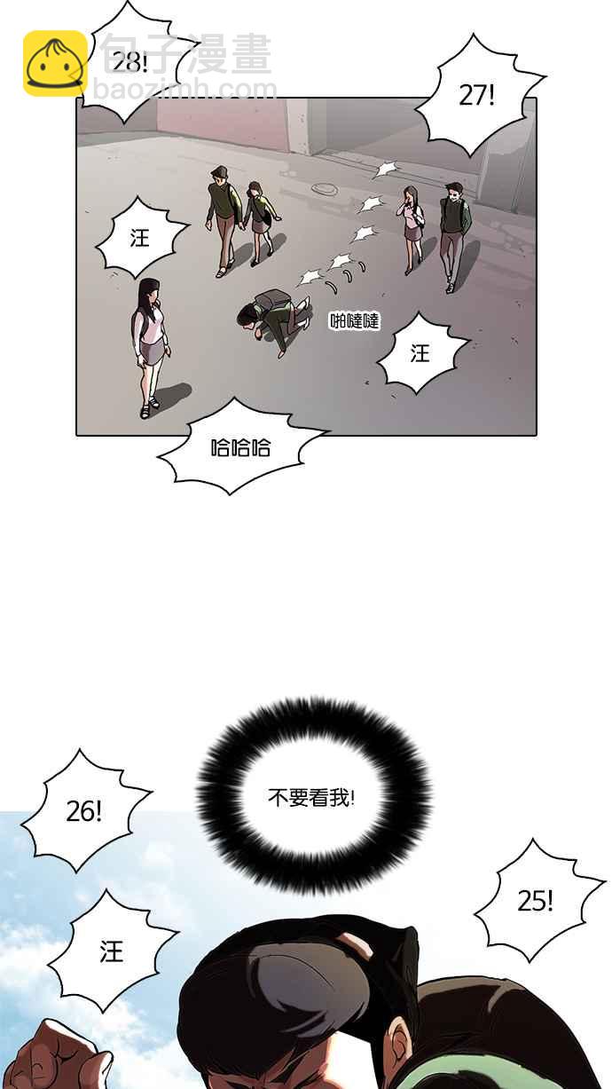 看臉時代 - [第50話] 巴甫洛夫的狗（5）(2/2) - 5