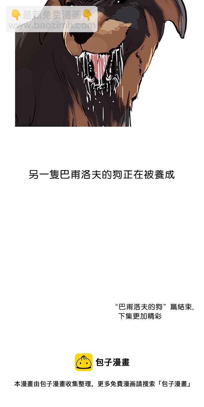 看臉時代 - [第50話] 巴甫洛夫的狗（5）(2/2) - 2