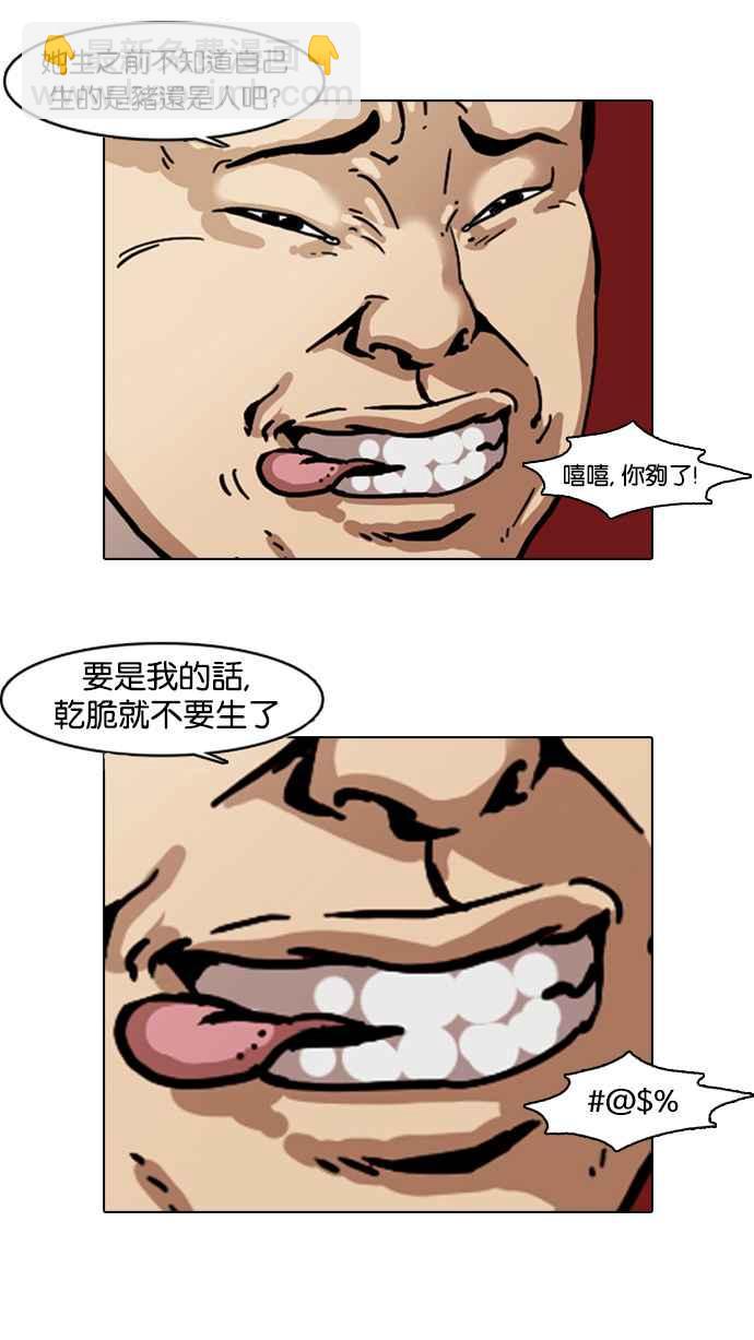 看臉時代 - [第6話](1/2) - 8