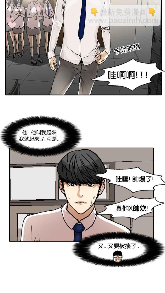 看臉時代 - [第6話](1/2) - 8