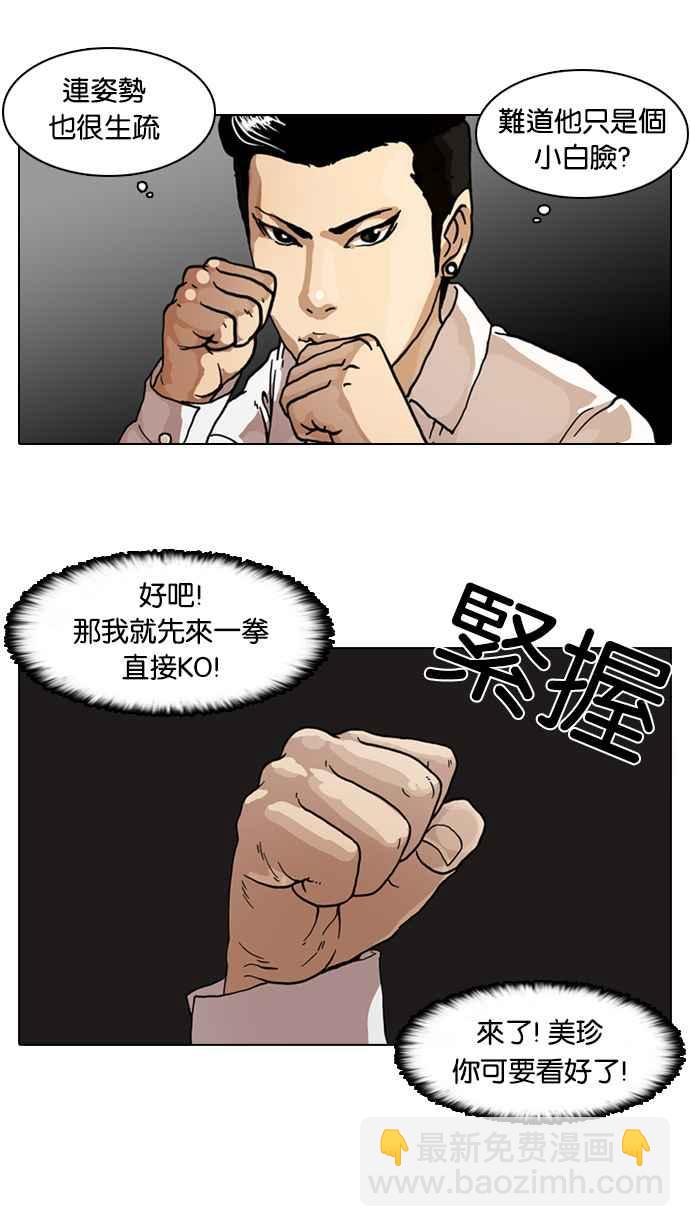 看臉時代 - [第6話](1/2) - 3