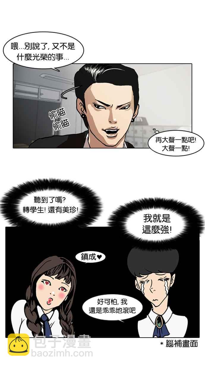 看臉時代 - [第6話](1/2) - 4