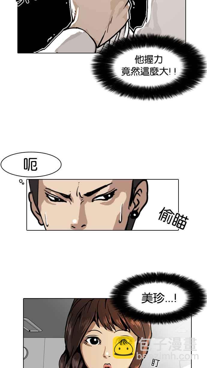 看臉時代 - [第6話](1/2) - 8