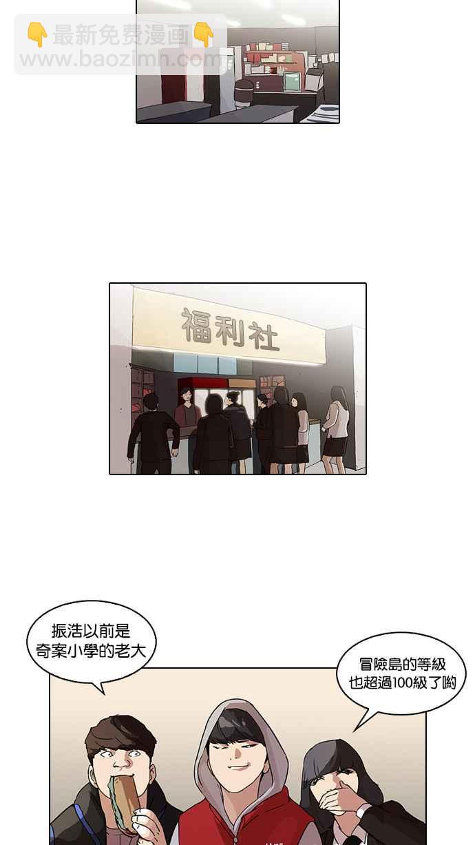 看臉時代 - [第52話] 李恩泰（2）(1/2) - 4