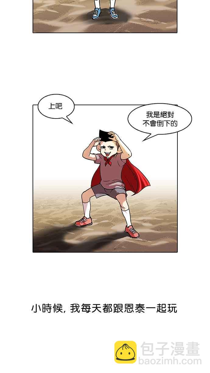 看臉時代 - [第52話] 李恩泰（2）(1/2) - 2