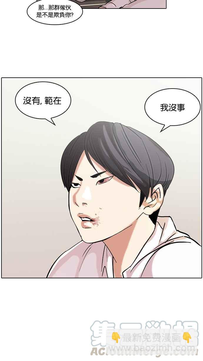 看臉時代 - [第52話] 李恩泰（2）(1/2) - 5