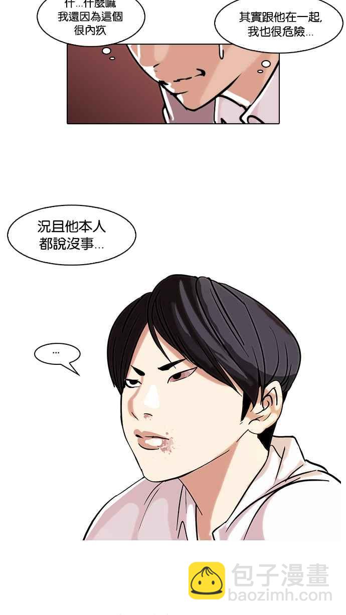 看臉時代 - [第52話] 李恩泰（2）(1/2) - 8