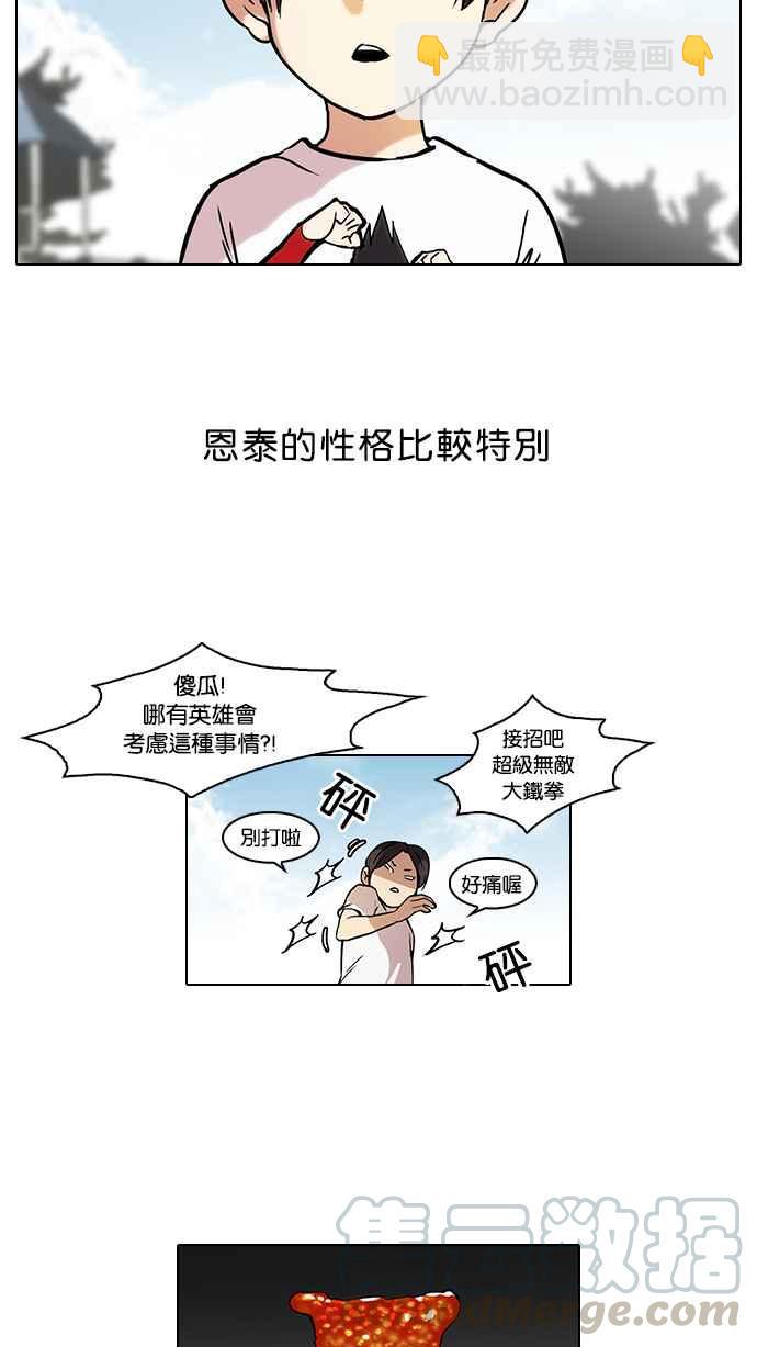 看臉時代 - [第52話] 李恩泰（2）(1/2) - 5