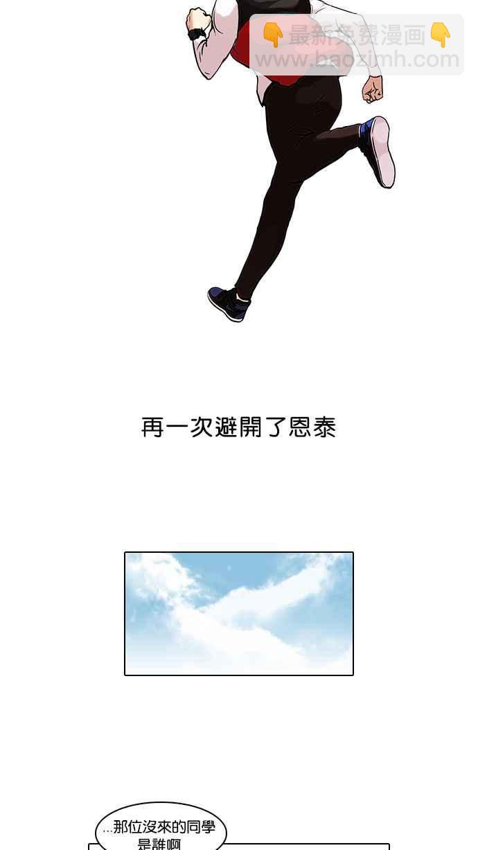 看臉時代 - [第52話] 李恩泰（2）(2/2) - 1