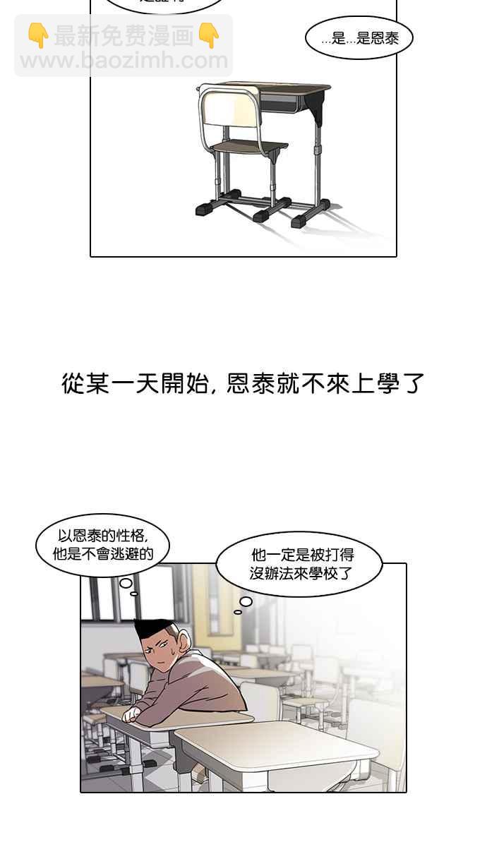 看臉時代 - [第52話] 李恩泰（2）(2/2) - 2