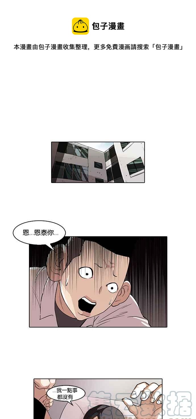 看臉時代 - [第54話] 李恩泰（4） - 1