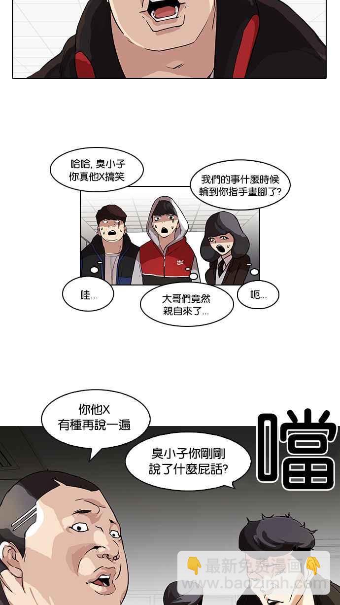 看臉時代 - [第54話] 李恩泰（4） - 4